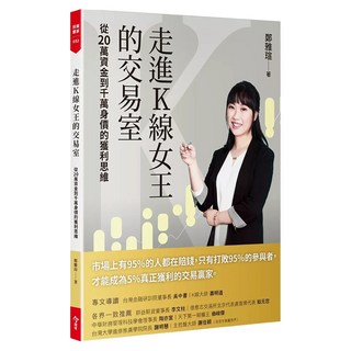 走進K線女王的交易室 附台股動態觀測表, 今周刊, 鄭雅瑄