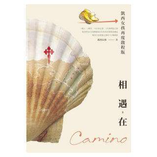 相遇 在Camino 凱西女孩再度啟程版, 凱西女孩, 蔚藍文化