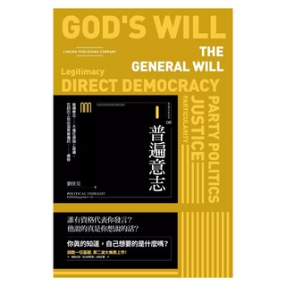 普遍意志, 劉佳昊, LINKING 聯經