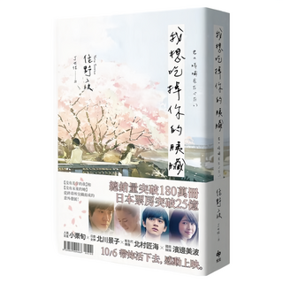 我想吃掉你的胰臟 電影珍藏版, 悅知文化, 住野夜