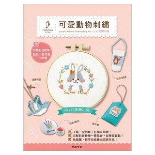可愛動物刺繡 心花開小兔, HobbyEasy手作日和, 大風文創
