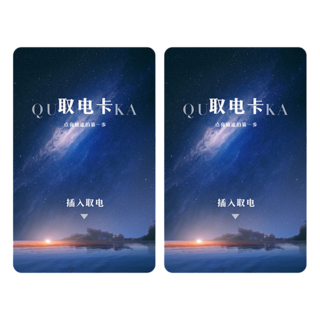 CiTYWALKER 城市漫遊 飯店取電卡 C0414204, 銀河之境, 2個