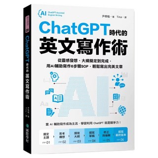 ChatGPT時代的英文寫作術, 國際學村