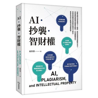 AI.抄襲.智財權, 暖暖書屋, 楊智傑
