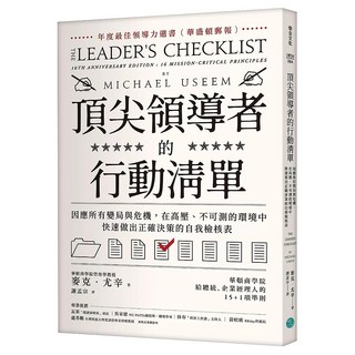 頂尖領導者的行動清單, 麥克.尤辛, 樂金