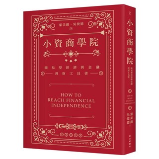 小資商學院, 葉美麗 + 吳俊德, 早安財經