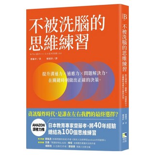 不被洗腦的思維練習, 齋藤孝, 境好