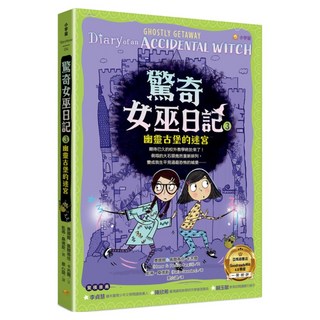 幽靈古堡的迷宮, 奧娜爾 + 佩爾蒂塔·卡吉爾, 驚奇女巫日記3, 小宇宙文化