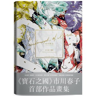 愛的假晶:市川春子畫集【《寶石之國》作者首部精選作品畫集】, 市川春子, 臉譜