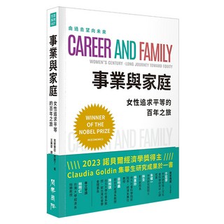 事業與家庭：女性追求平等的百年之旅, 閱樂國際文化, 克勞蒂亞‧高爾丁