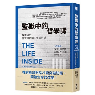 監獄中的哲學課：探索自由、羞愧與救贖的生命對話, 寶鼎出版, 安迪‧維斯特