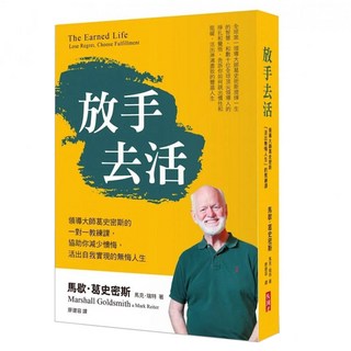 放手去活, 馬歇.葛史密斯 + 馬克.瑞特, 長河