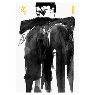 文。, 影言社, 張照堂