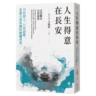 人生得意在長安, 辛曉娟, 畢方