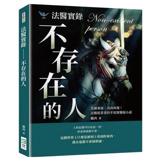 法醫實錄─不存在的人, 戴西, 崧燁