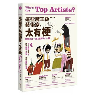 這些魔王級藝術家 太有梗, 原點, 顧爺