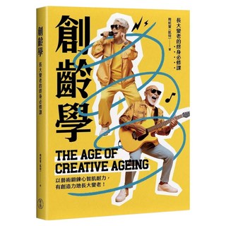 創齡學, 周妮萱, 聚場文化