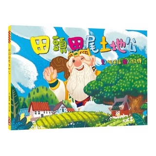 田頭田尾土地公, 民俗與節慶, 小文房, 楊蓮福