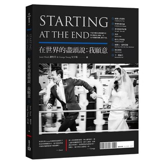 在世界的盡頭說：我願意, 凱特, 謝怡芬 + 吳宇衛