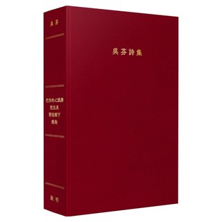 把你的心跟肺挖出來帶回鄉下餵狗, 吳芬, 啟明