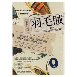 馬可孛羅 羽毛賊：一樁由執念、貪婪、欲望所引發 博物史上最不尋常的竊案, 柯克.華萊士.強森