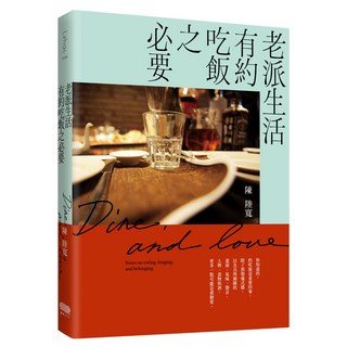 老派生活有約吃飯之必要, 陳陸寬, 重版文化