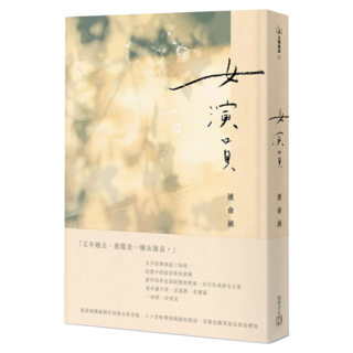 女演員 光影版, 連俞涵, 凱特