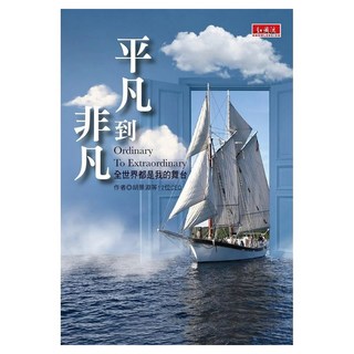 平凡到非凡, 知識流, 胡景淵等12位CEO