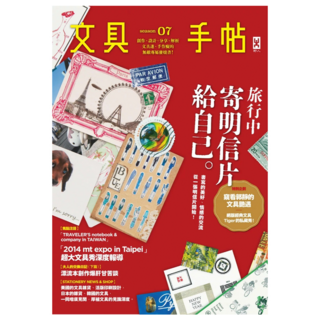 文具手帖Season 07：旅行中，寄明信片給自己。, Denya + Hally + 吉 + 柑仔 + 黑女 + 陳心怡等, 野人文化