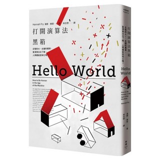 打開演算法黑箱：反噬的AI、走鐘的運算 當演算法出了錯 人類還能控制它嗎？, 漢娜.弗萊, 臉譜