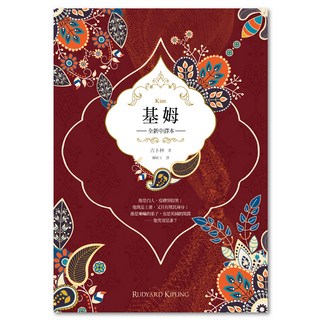 基姆, 聯經, Rudyard Kipling