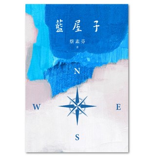 藍屋子, 蔡素芬, LINKING 聯經