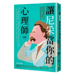 讓尼采當你的心理師, 朱賢成, 境好出版