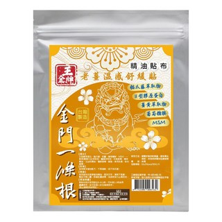 王金牌 金門一條根老薑溫感舒緩精油貼布, 10片, 1包