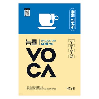 능률보카 중등 고난도, 영어, 중등 2학년