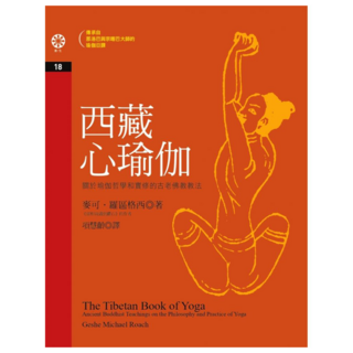 西藏心瑜伽, 橡樹林文化, 麥可.羅區格西