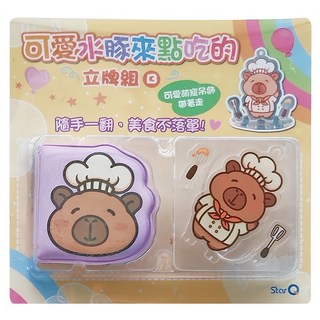 可愛水豚來點吃的 答案之書豆豆本 + 吊飾立牌