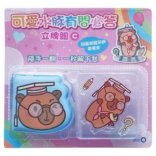 可愛水豚有問必答 答案之書豆豆本 + 吊飾立牌