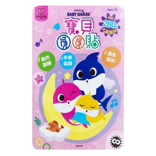BABY SHARK 鯊魚寶寶 寶貝圓圓貼, 1個, 混和顏色