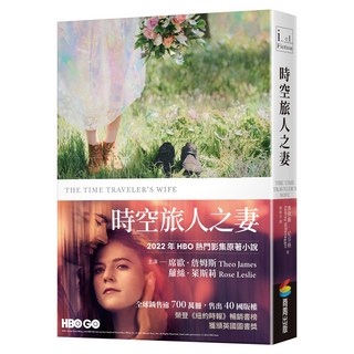 時空旅人之妻, 奧黛麗.尼芬格, 商周出版