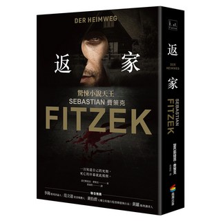 返家, 商周出版, 瑟巴斯提昂.費策克
