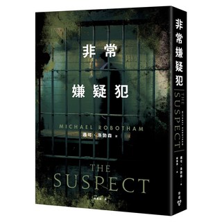 非常嫌疑犯, 邁可.洛勃森, 臉譜出版