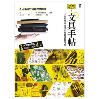 文具手帖 偶爾相見特刊4：手帳好麻吉「日付」 經典文具愛用品 附獨家原創日付美圖4組, Denya + Patrick + 柑仔 + 庫巴 + 黑女 + 漢克等, 野人文化