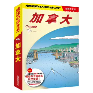 加拿大 Canada, MOOK 墨刻, 地球步方編集室