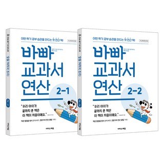 Easysedu Babba教科書運算 二年級套書 全2冊, 數學領域, 國小二年級