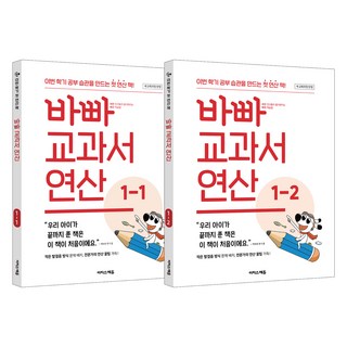 Easysedu Babba教科書運算 1年級套組(2026), 數學領域, 國小1年級