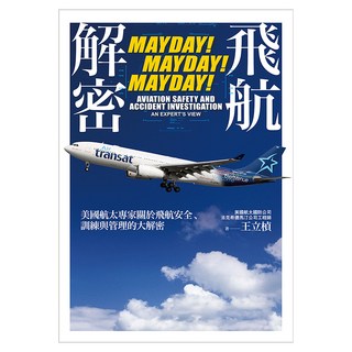 飛航解密, 王立楨, 上立朗