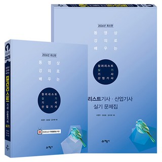 2026 동영상 강의로 배우는 컬러리스트 기사·산업기사 실기 세트, 예문사