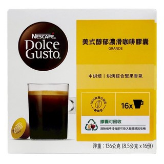 NESCAFE 雀巢咖啡 Dolce Gusto 多趣酷思 美式醇郁濃滑咖啡膠囊, 8.5g, 16個裝, 1盒