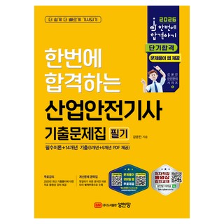 2026 산업안전기사 필기 기출문제집 과목별 필수이론+14개년 기출, 성안당